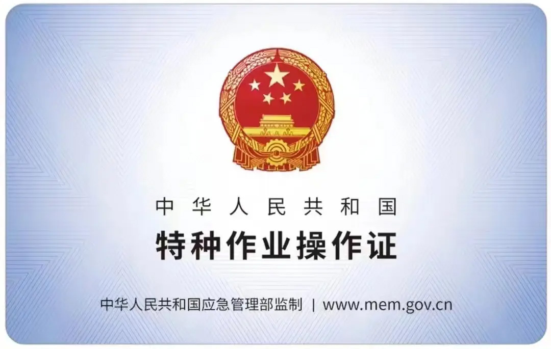 房山有限空间作业证